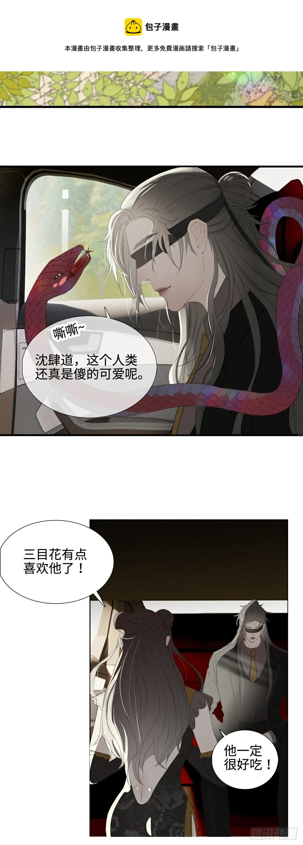 第12话 精心策划 第21页