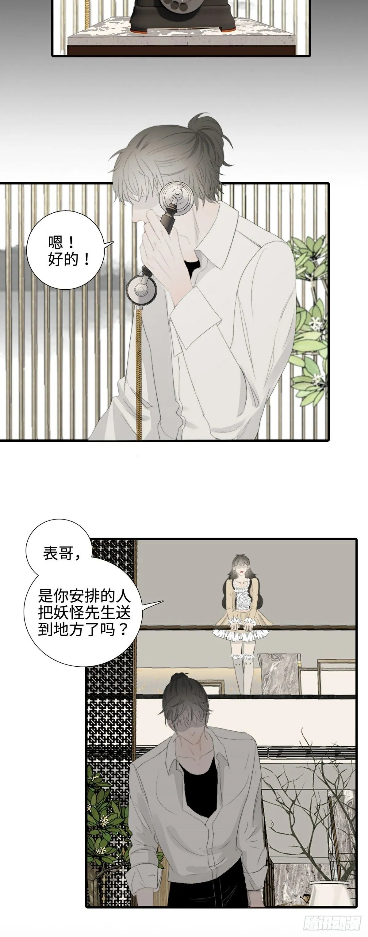 第12话 精心策划 第26页