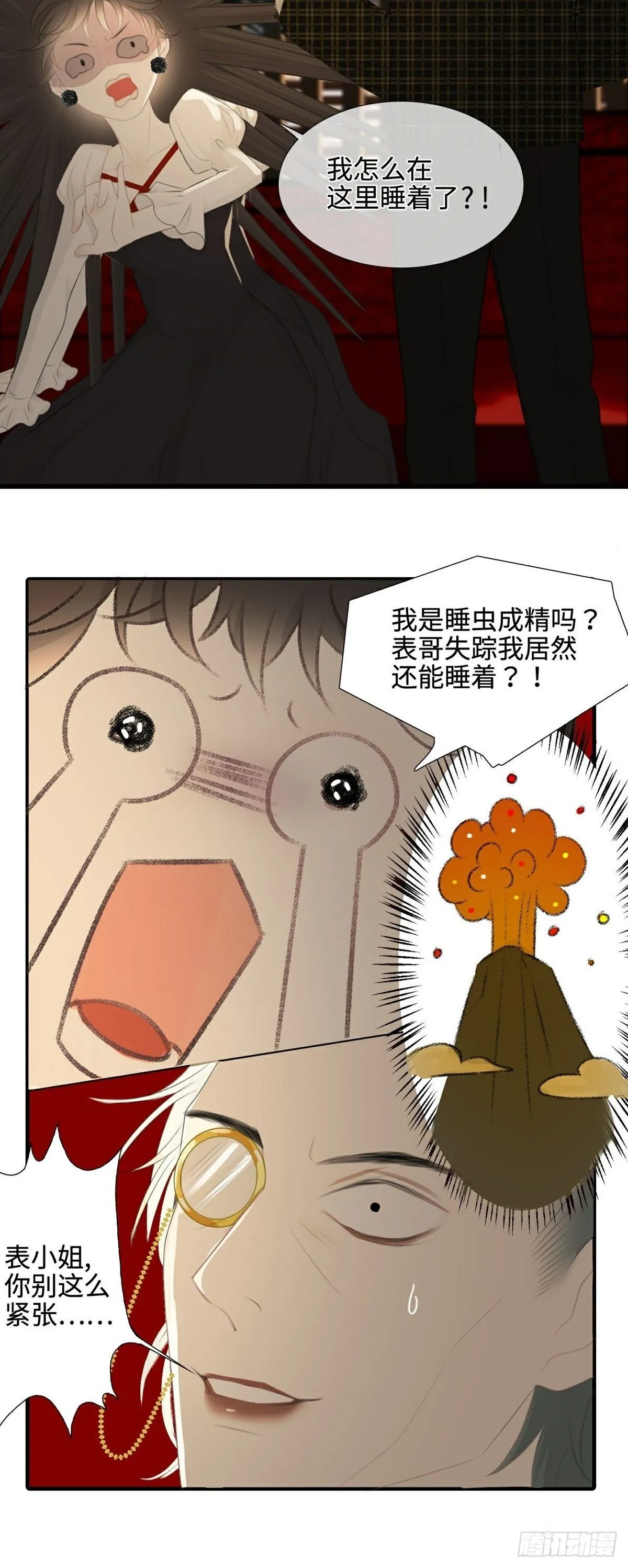 第9话 现世伏妖篇 第8页
