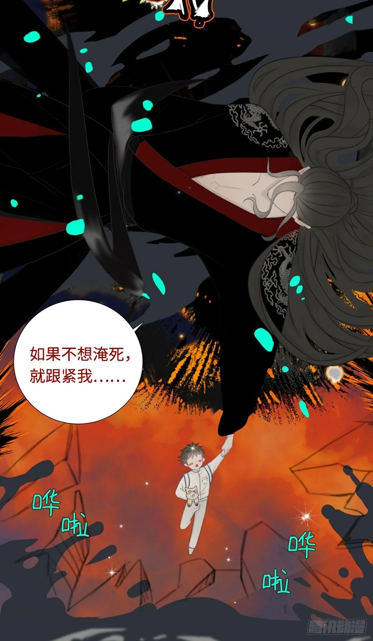 第6话 六渡出场 第28页