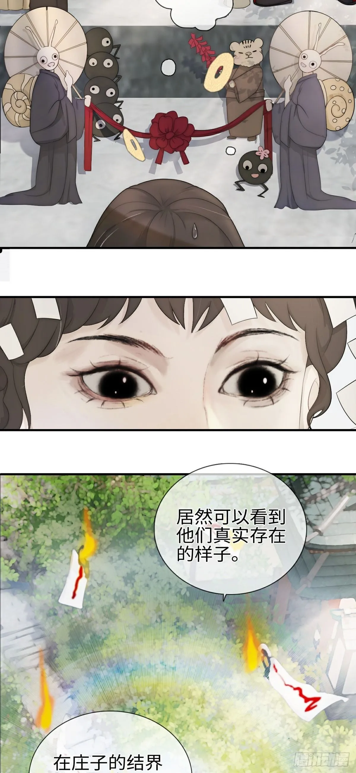 第2话 乌鸦嘴回国 第24页