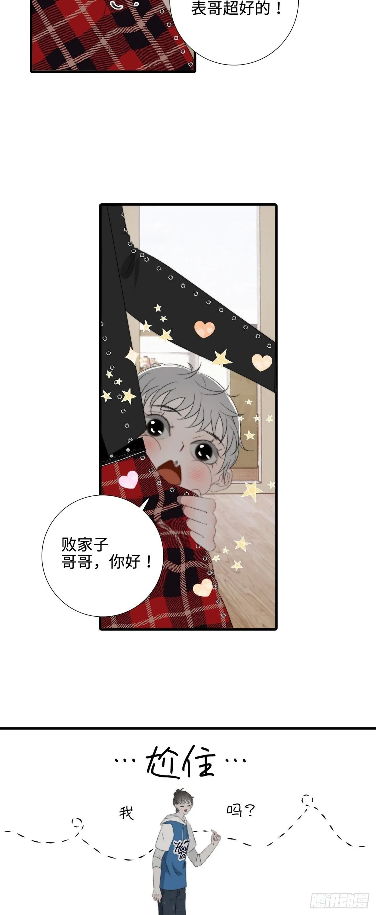 第14话 鬼母子（一） 第8页