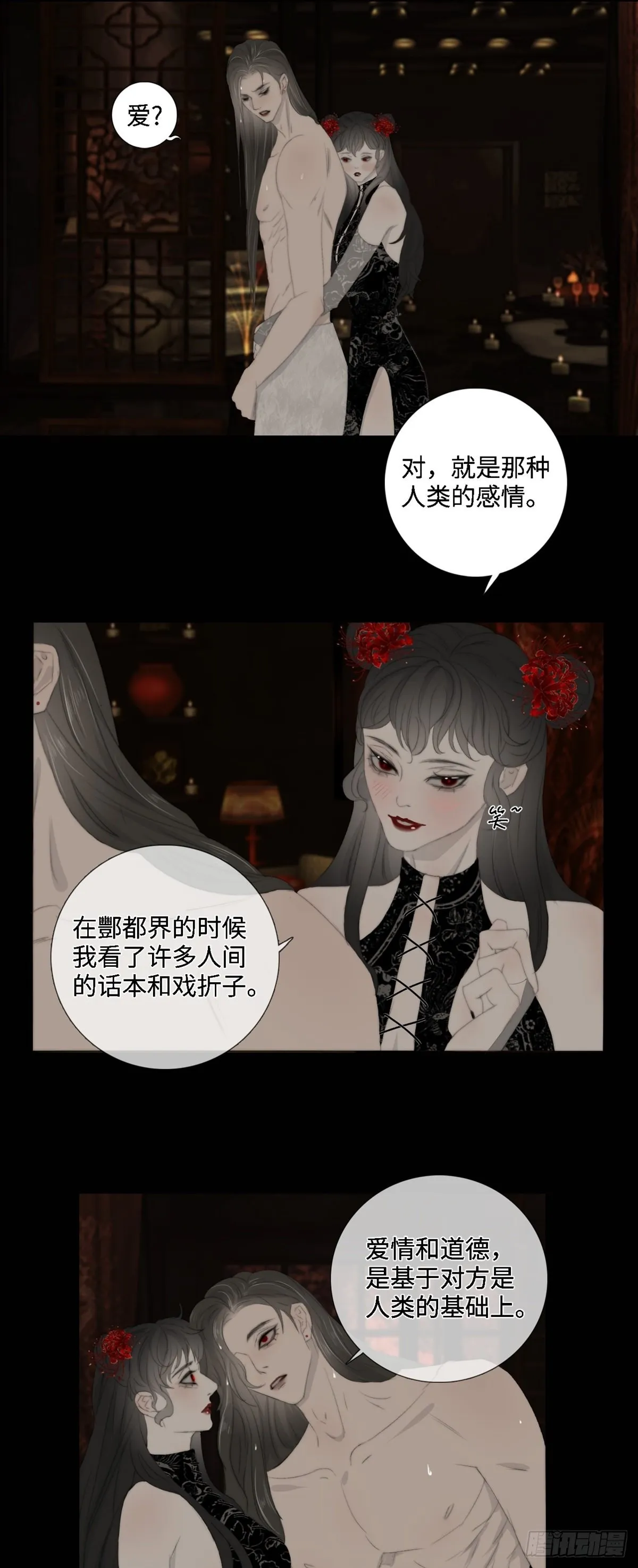 第14话 鬼母子（一） 第14页