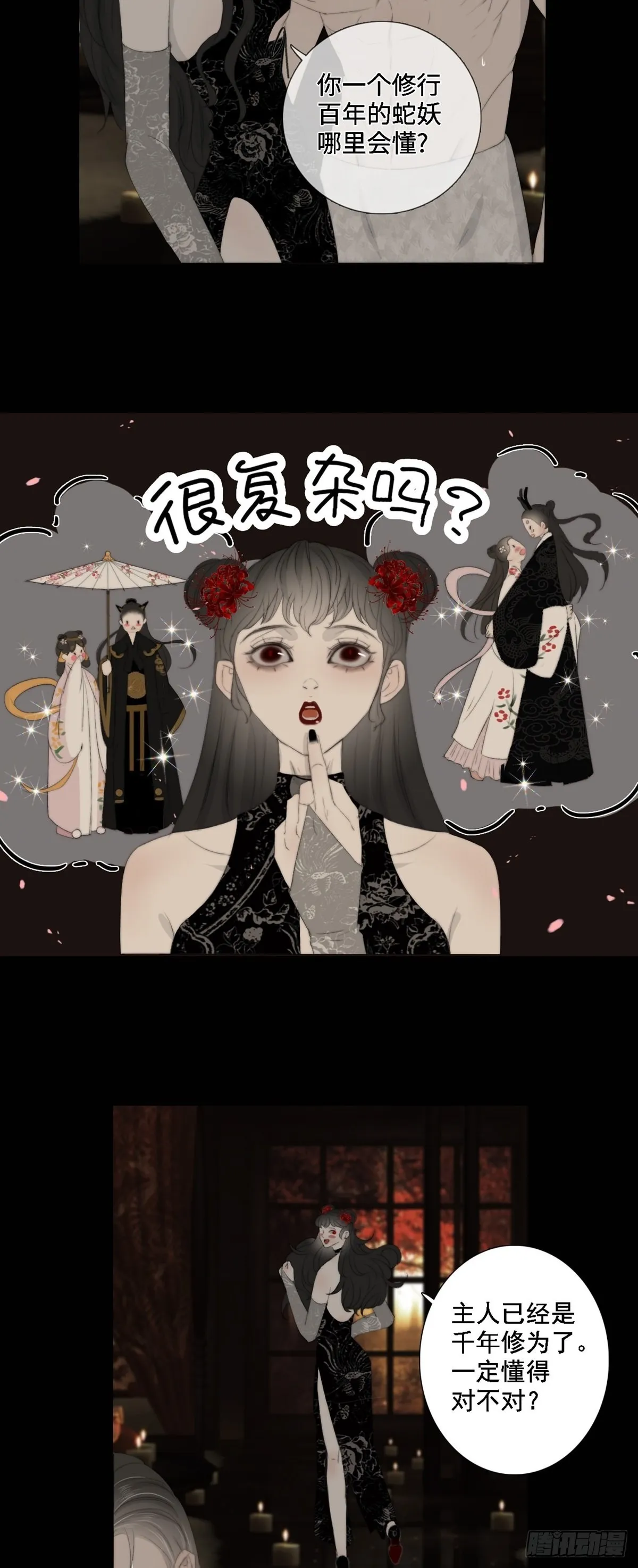 第14话 鬼母子（一） 第15页