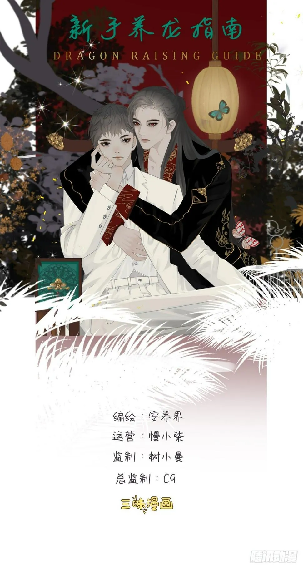 第15话 鬼母子（二） 第1页