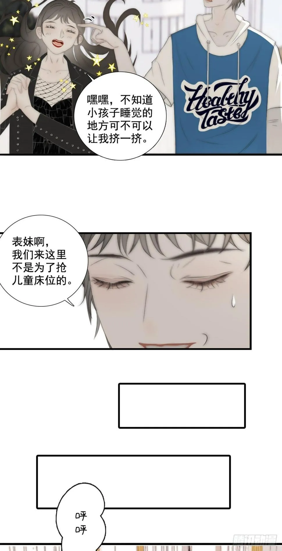第15话 鬼母子（二） 第3页