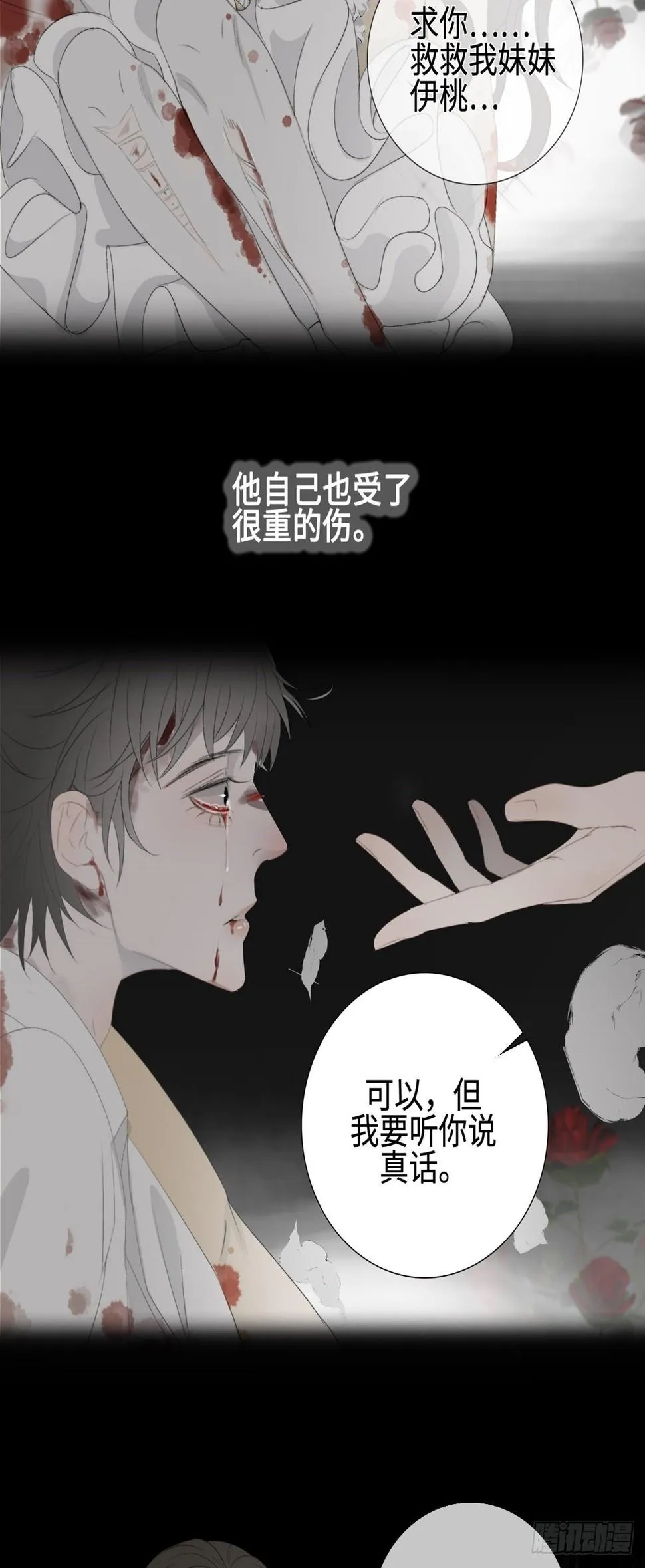 第15话 鬼母子（二） 第12页