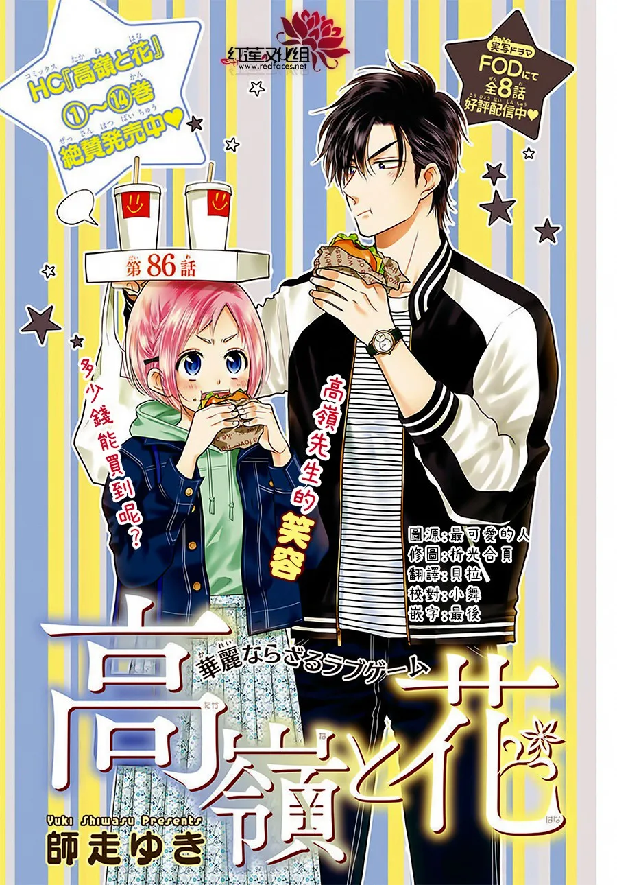 第86话 第1页
