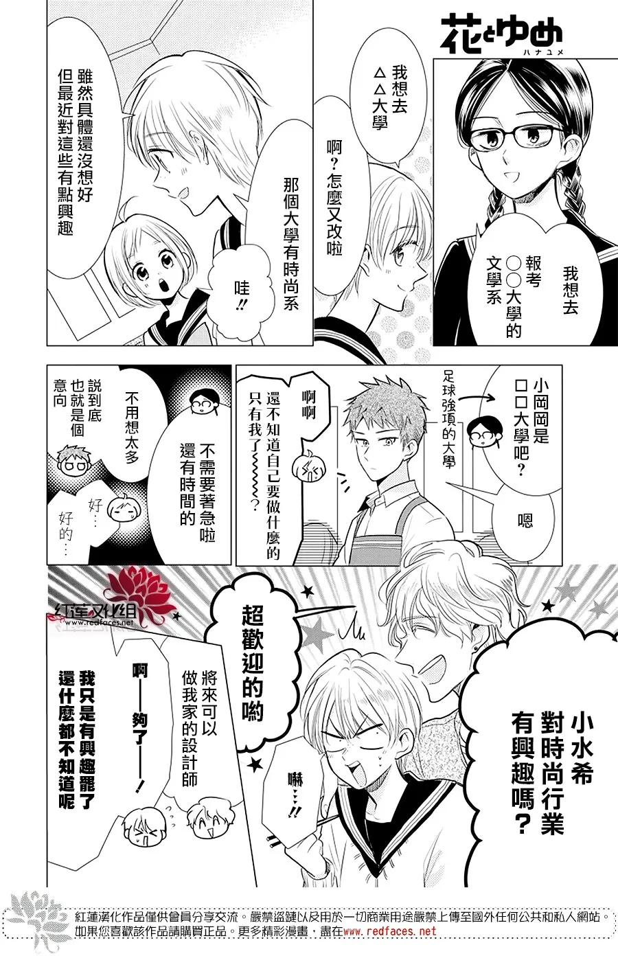 第86话 第3页