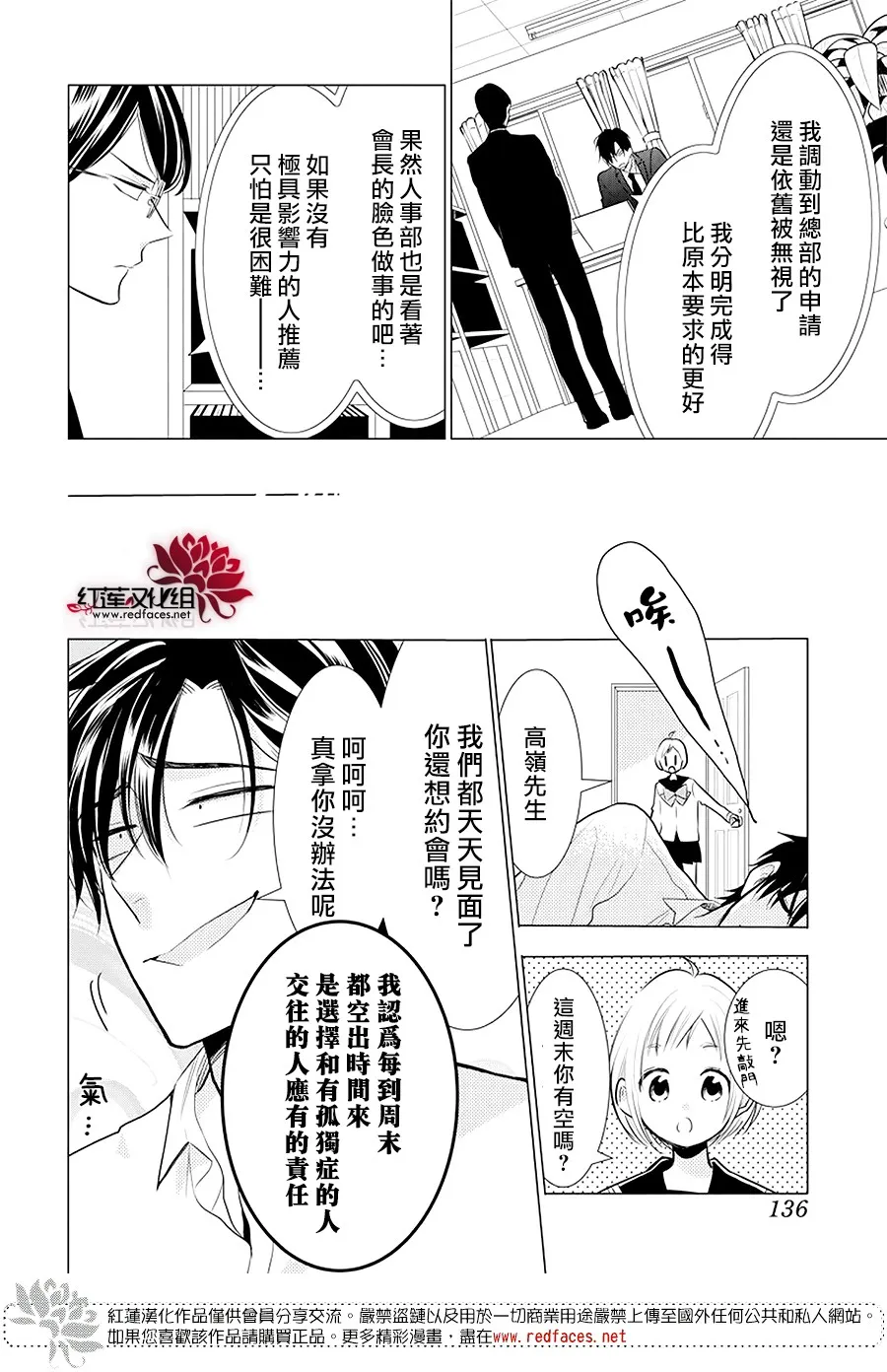 第86话 第7页