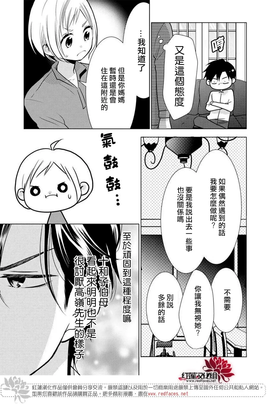 第82话 第7页