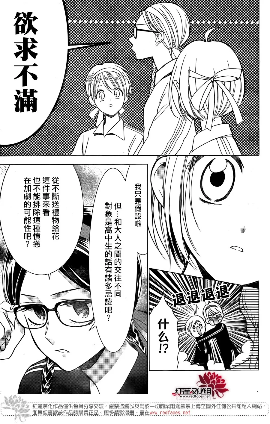 第80话 第7页