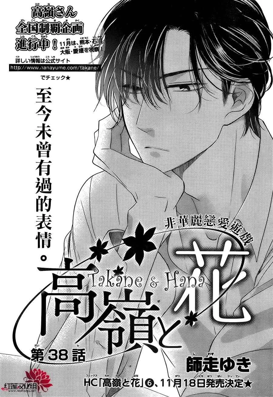 第38话 第1页