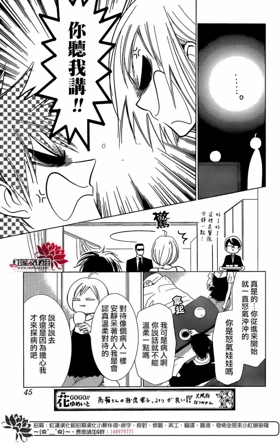 第66话 第5页
