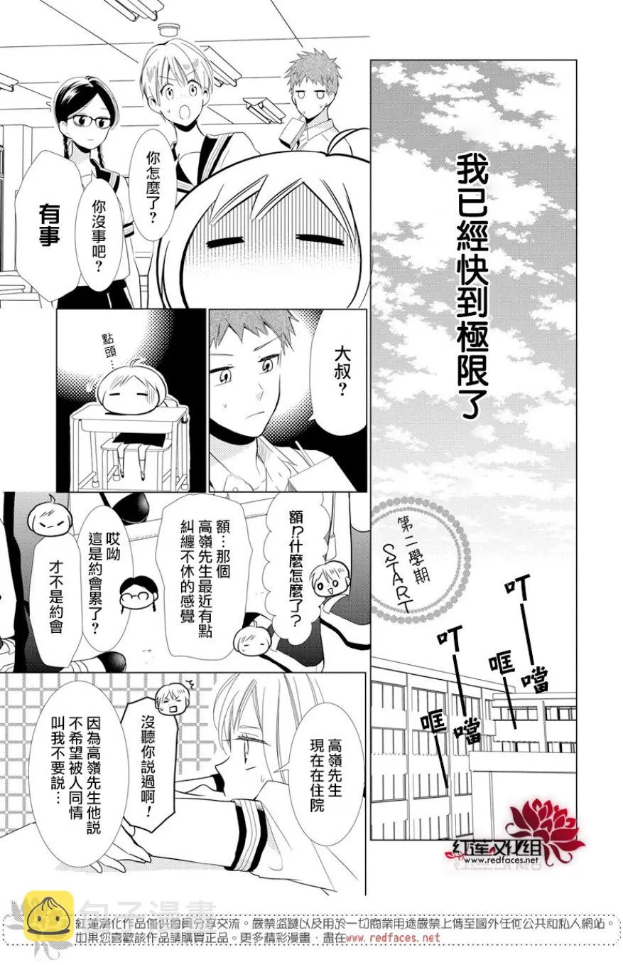 第67话 第11页
