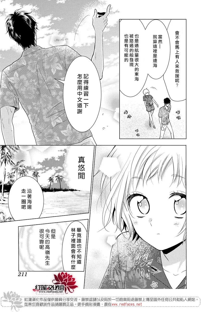 番外篇01 第5页