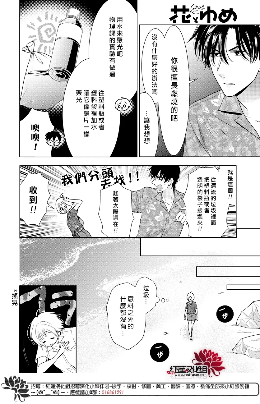 番外篇01 第12页