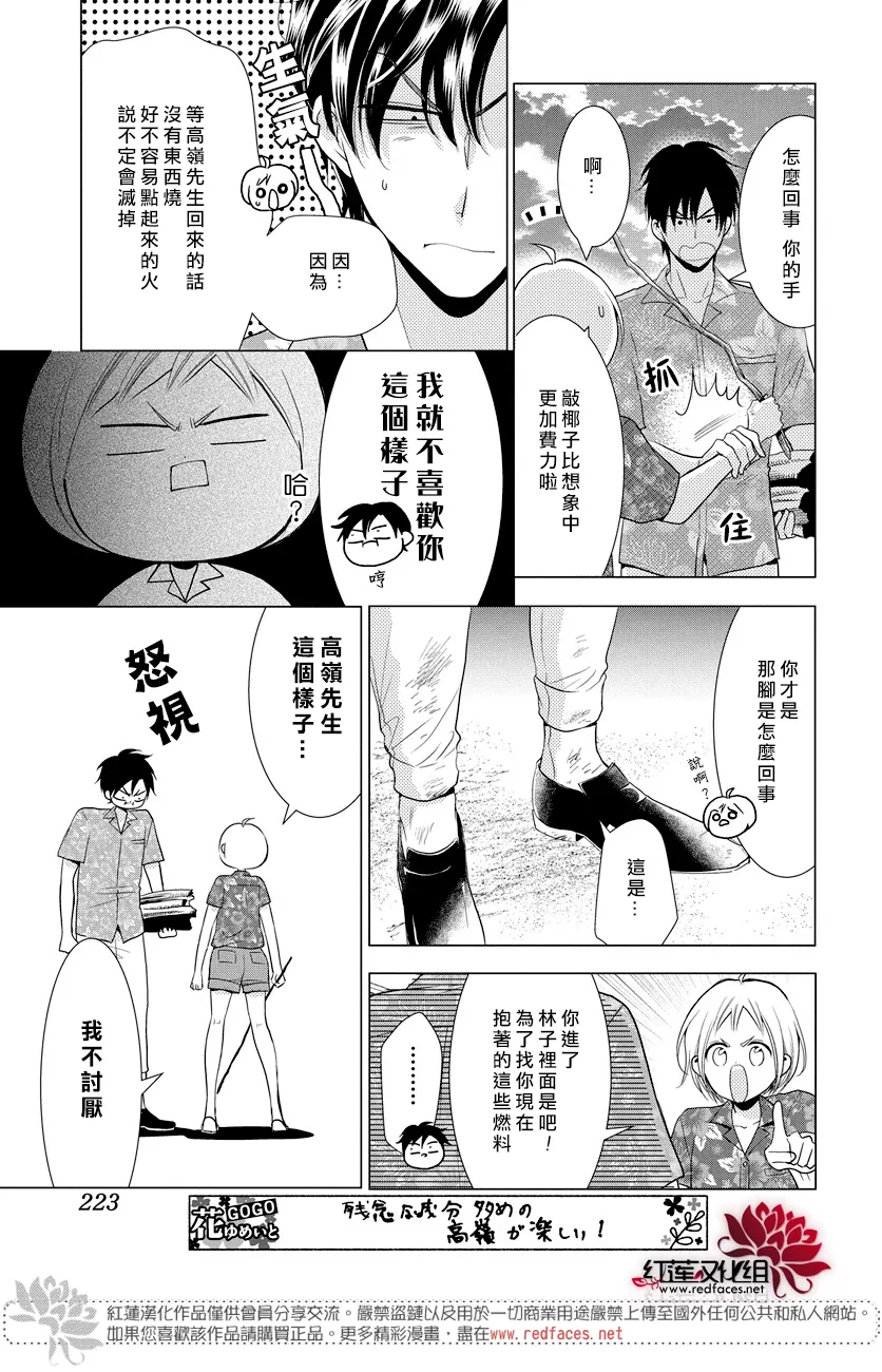 番外篇01 第17页