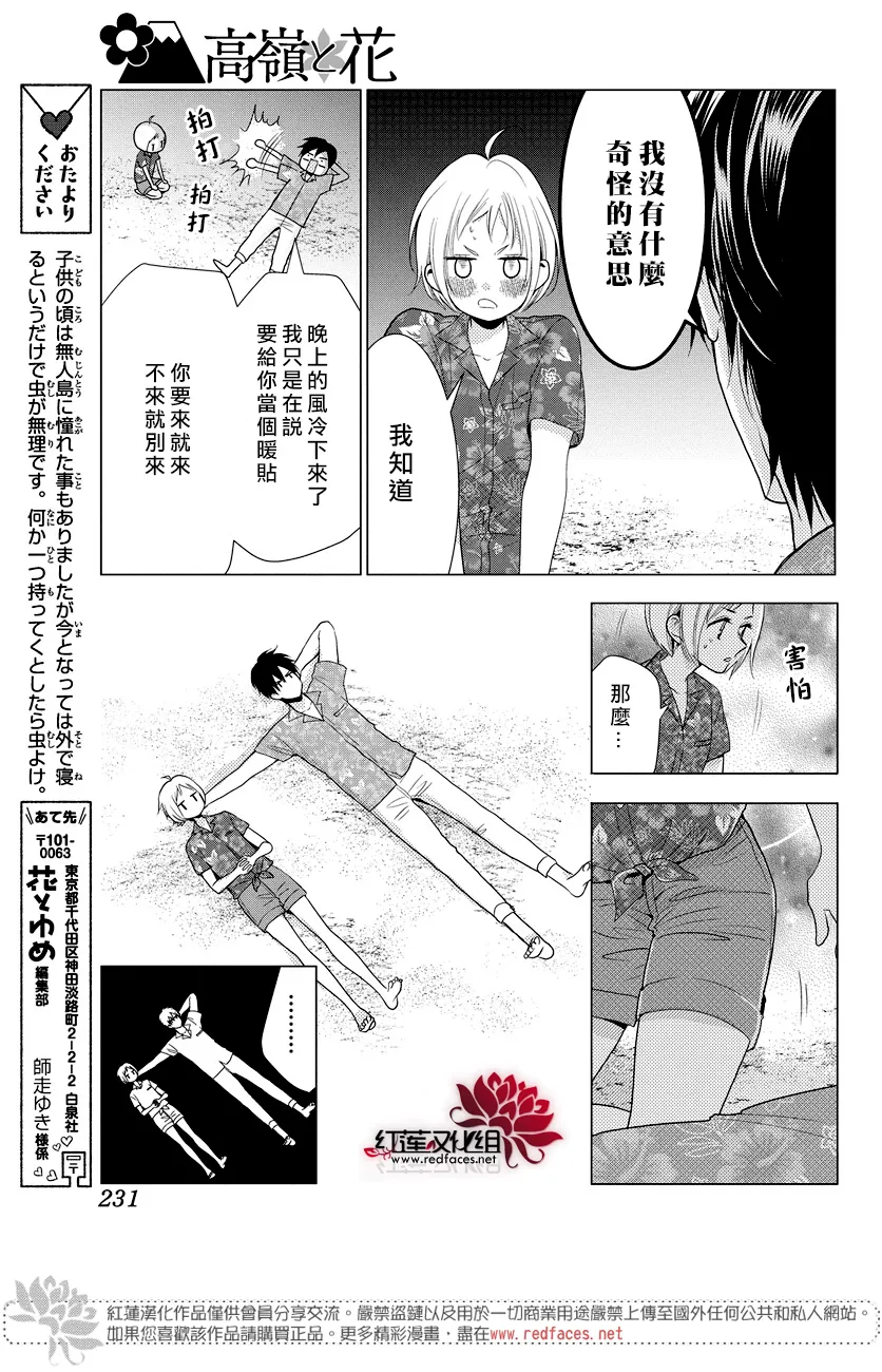 番外篇01 第25页