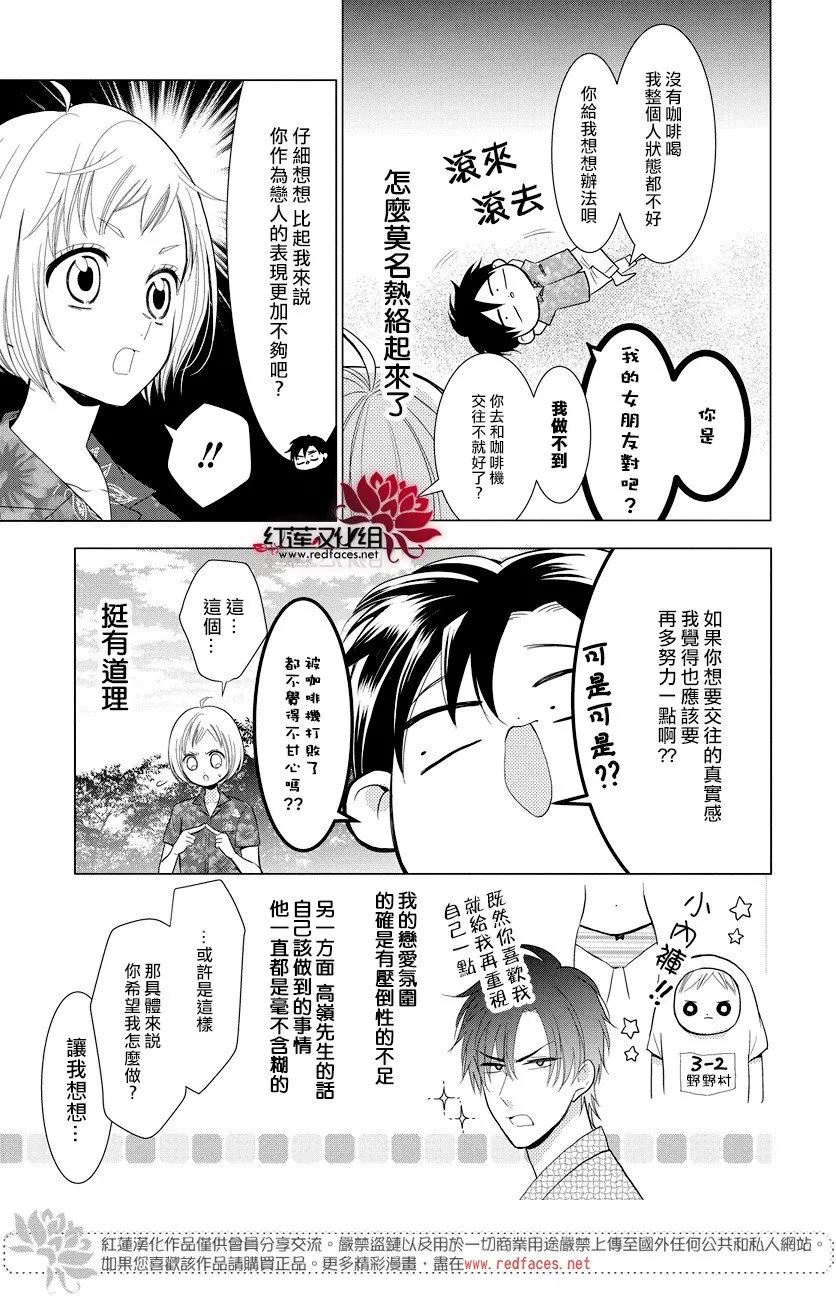 番外篇02 第5页