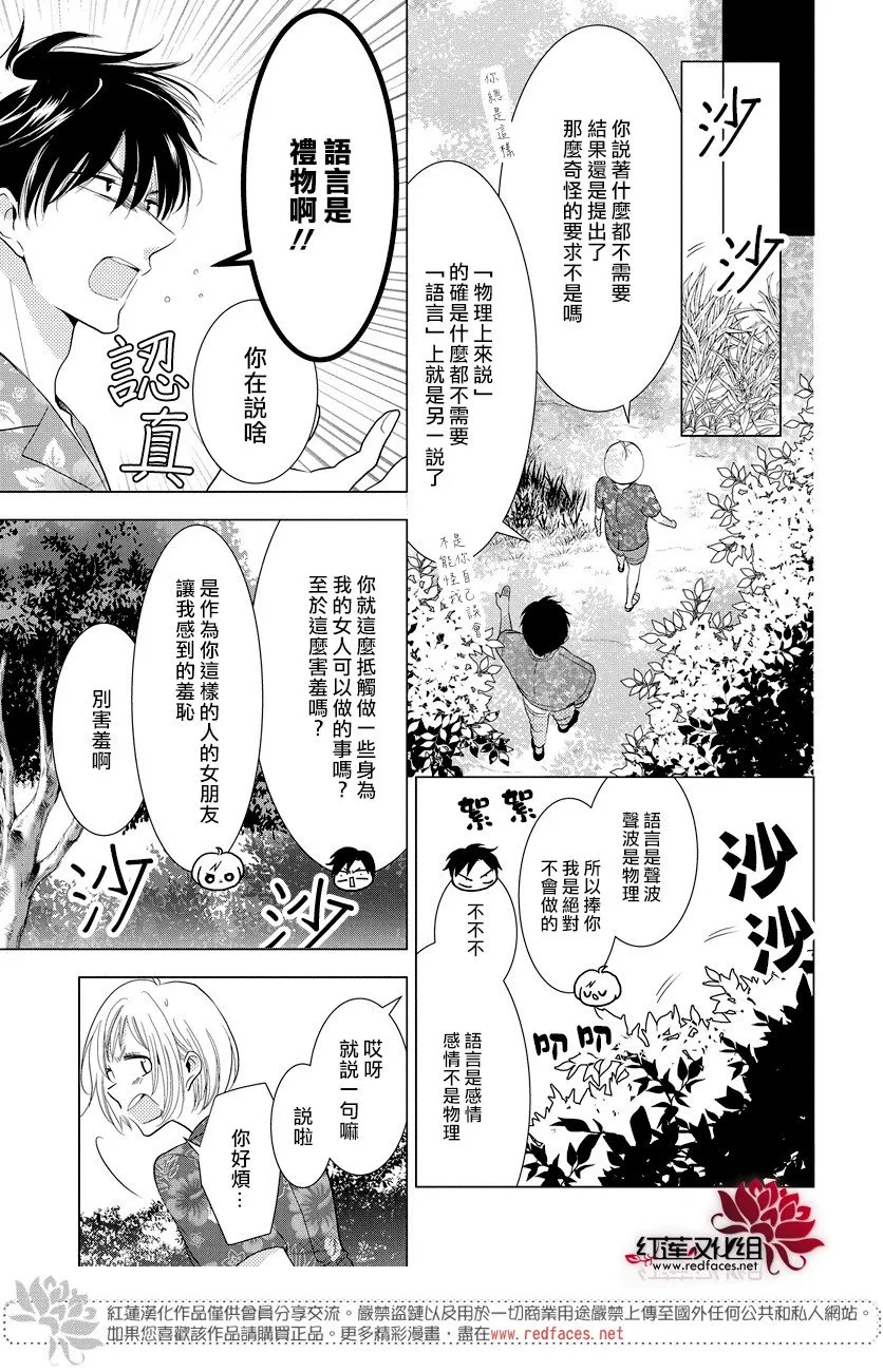 番外篇02 第7页
