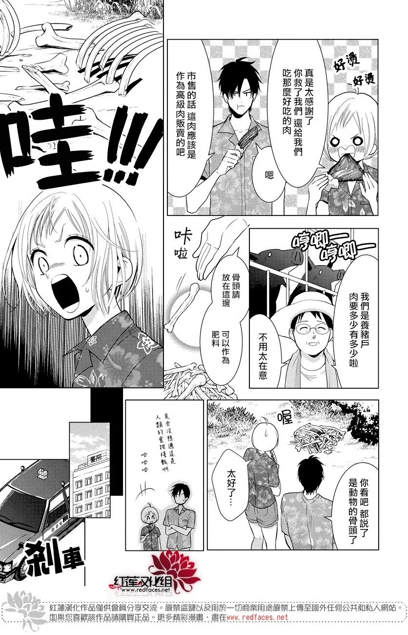番外篇02 第11页