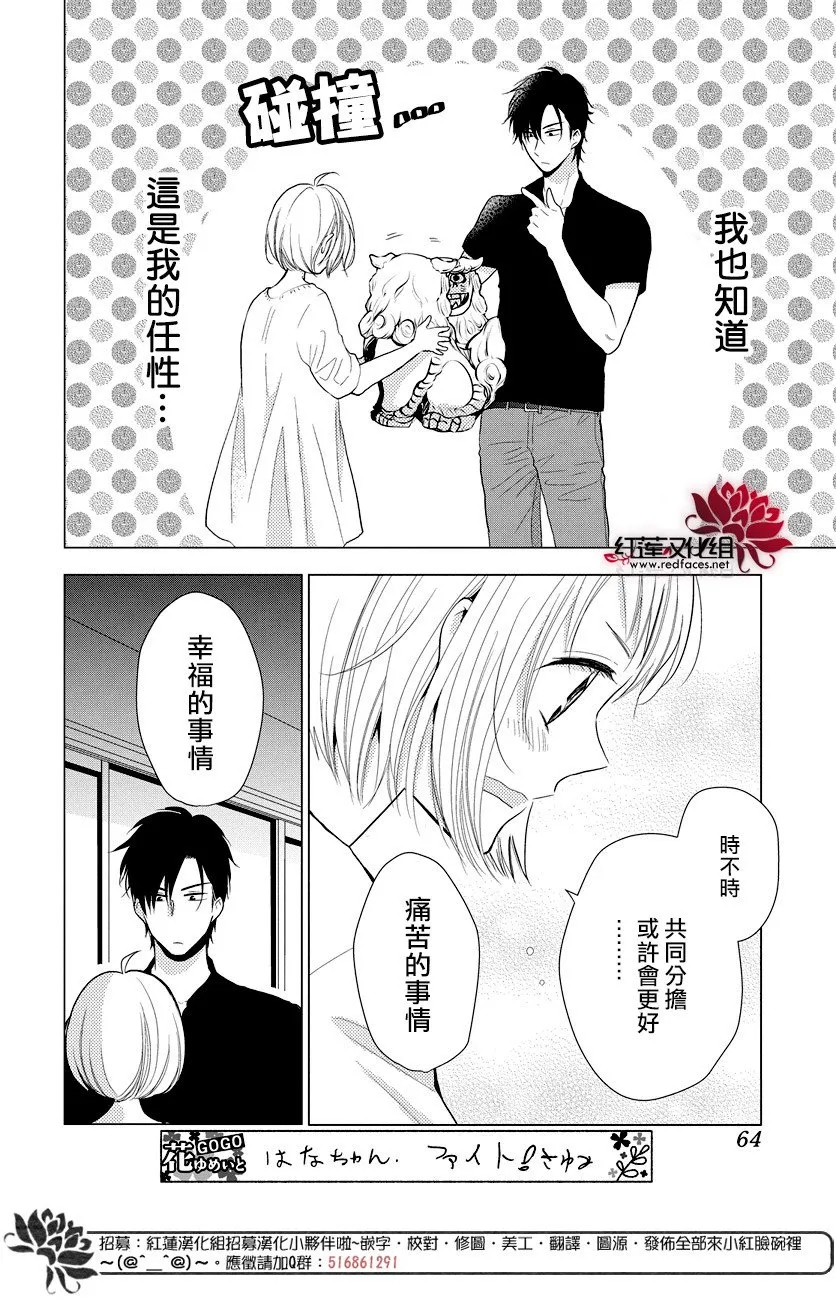 番外篇02 第18页