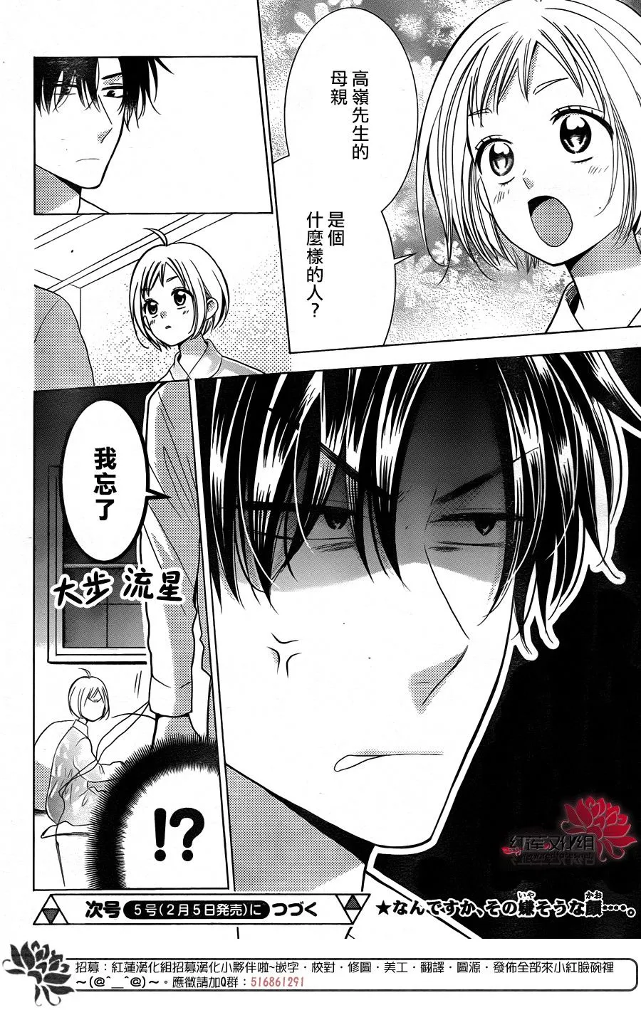 第78话 第32页
