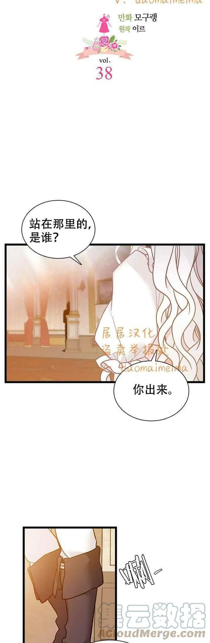 第38话 第3页