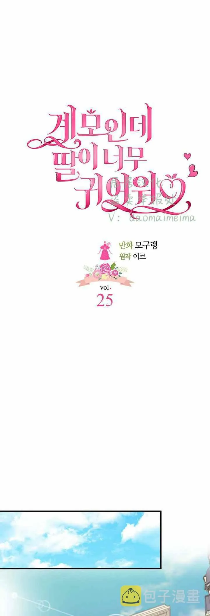 第25话 第8页