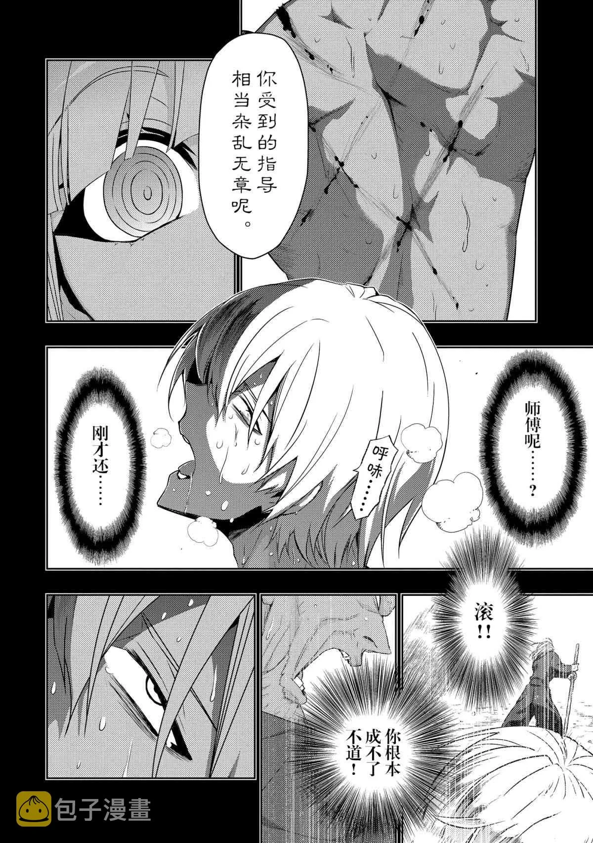第67话 第4页