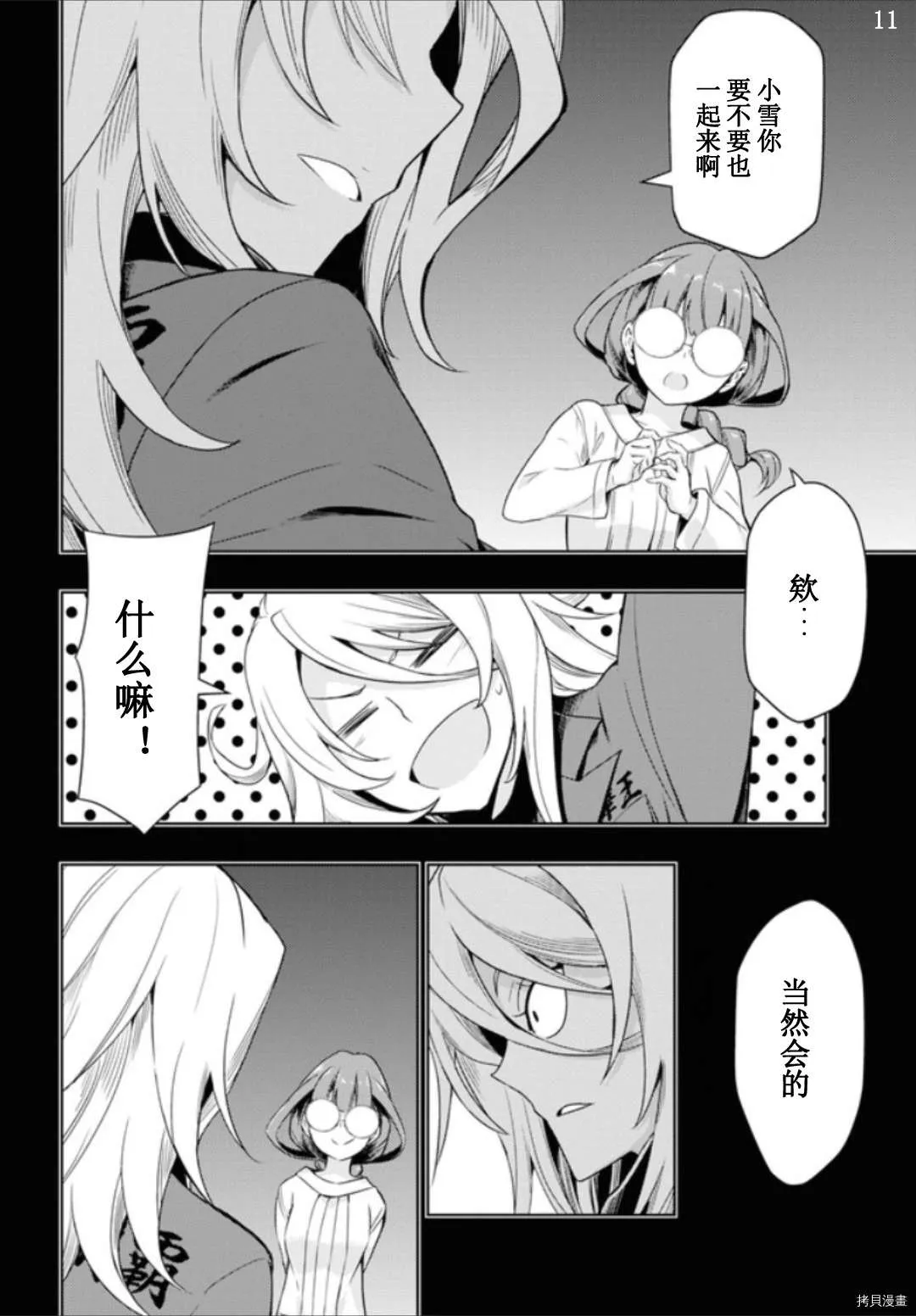 第60话 第11页
