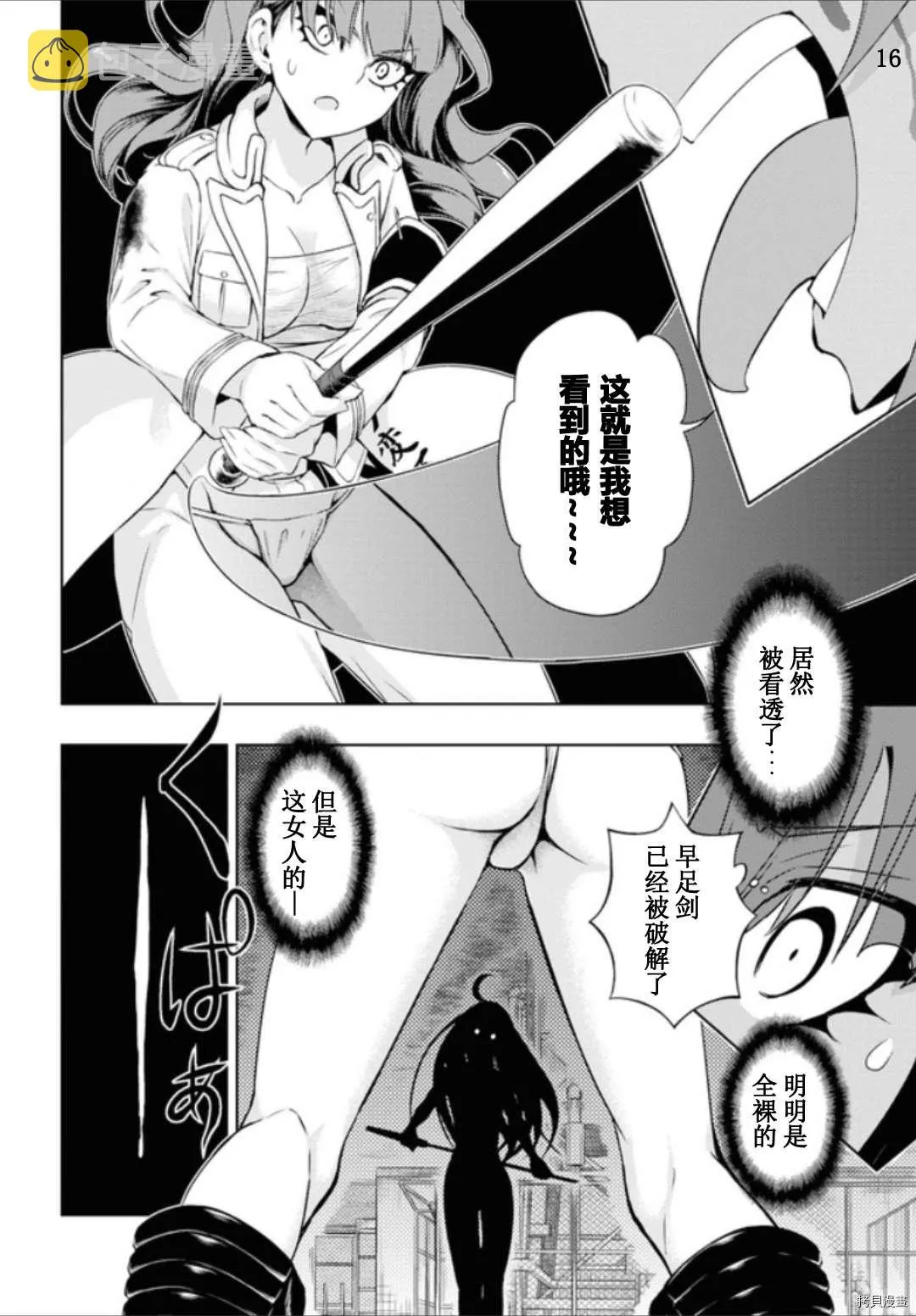 第60话 第16页