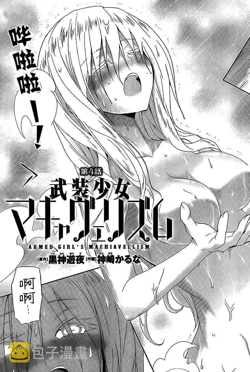 第4话 第4页