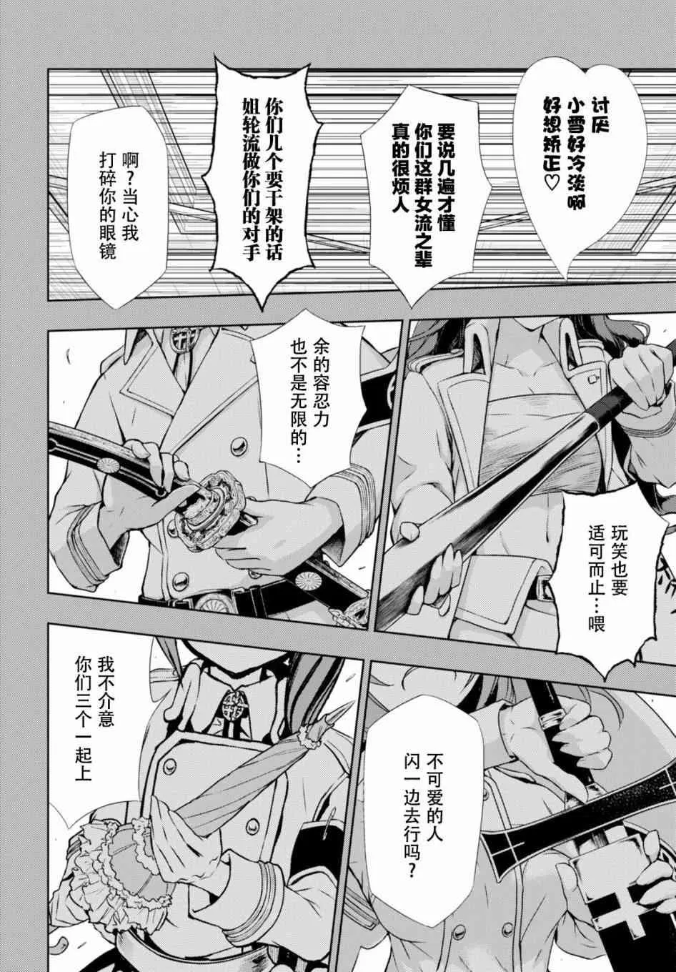 第35.5话 第8页