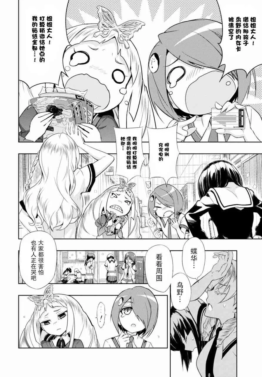 第38话 第6页