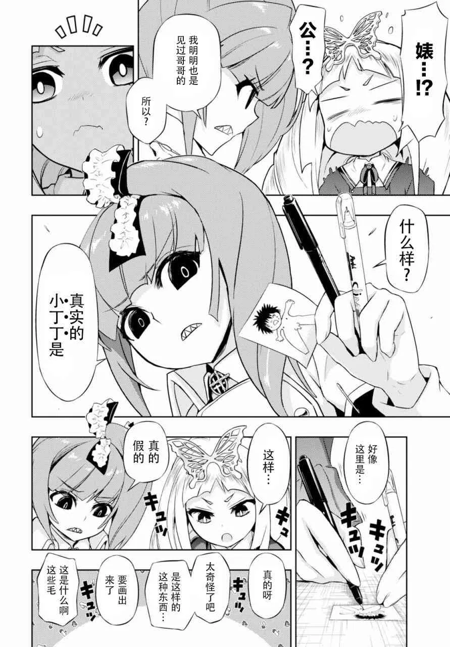 第38话 第10页