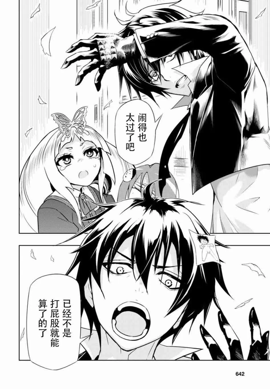 第40.5话 第7页