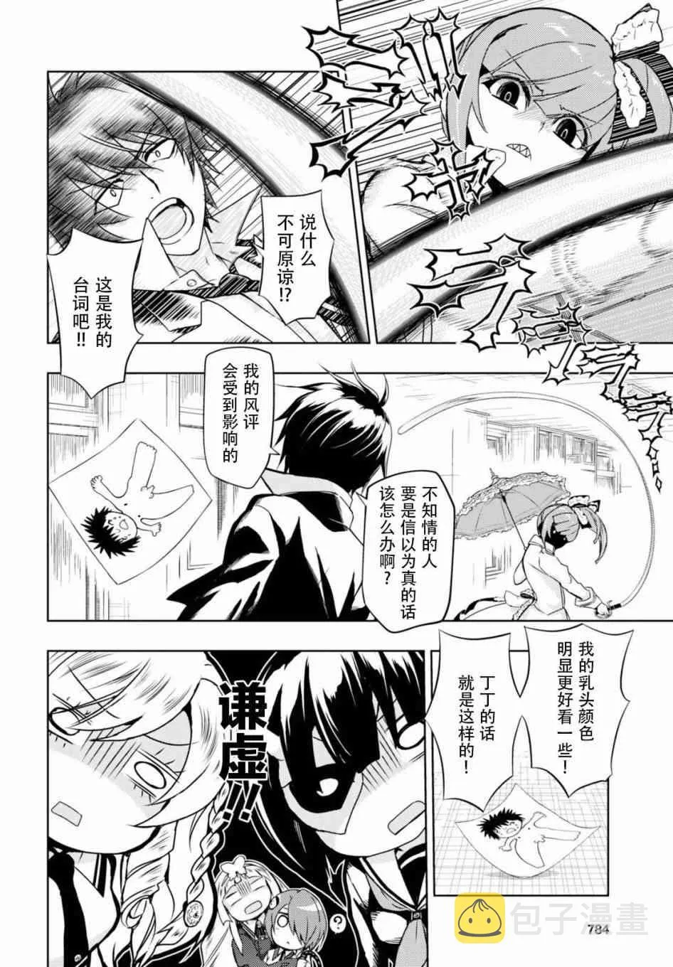第41话 第6页