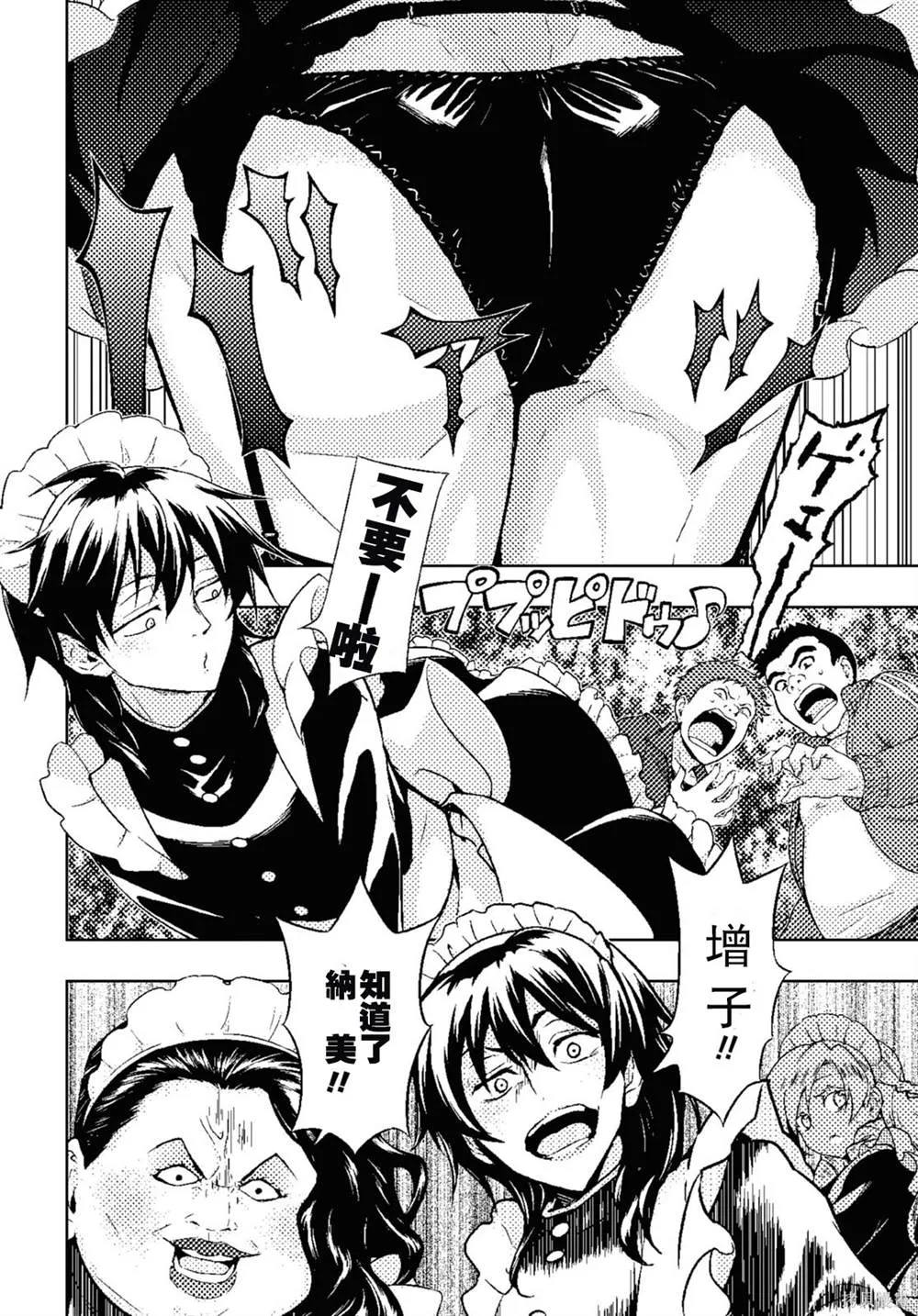 第82话 第3页