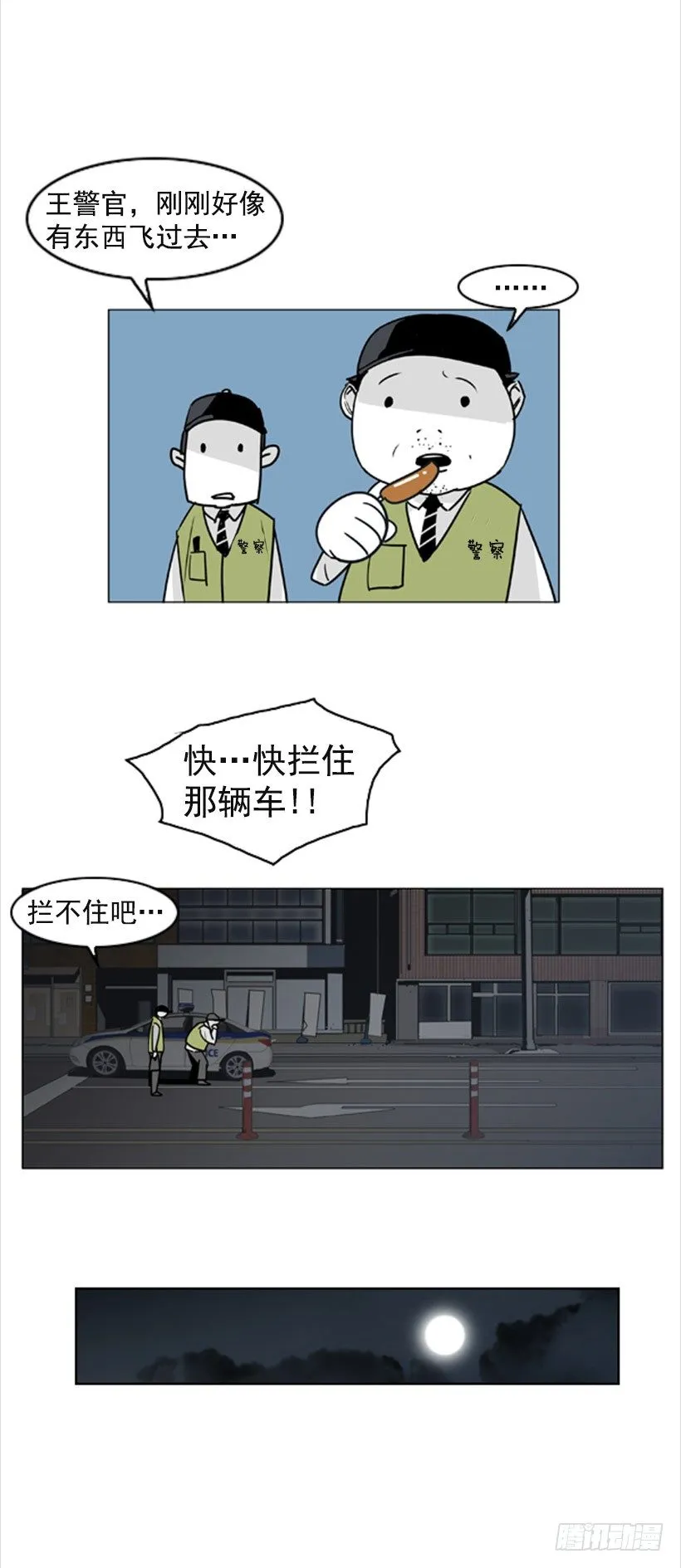 真正的恐怖 第24页