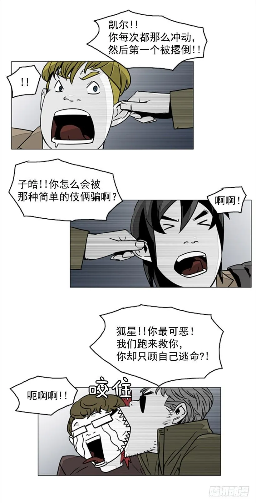 真正的恐怖 第28页