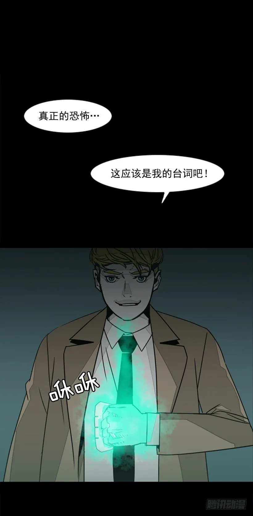 真正的恐怖 第36页