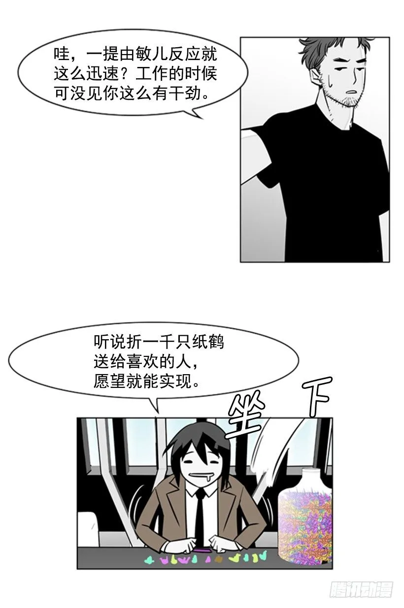 纸鹤 第9页