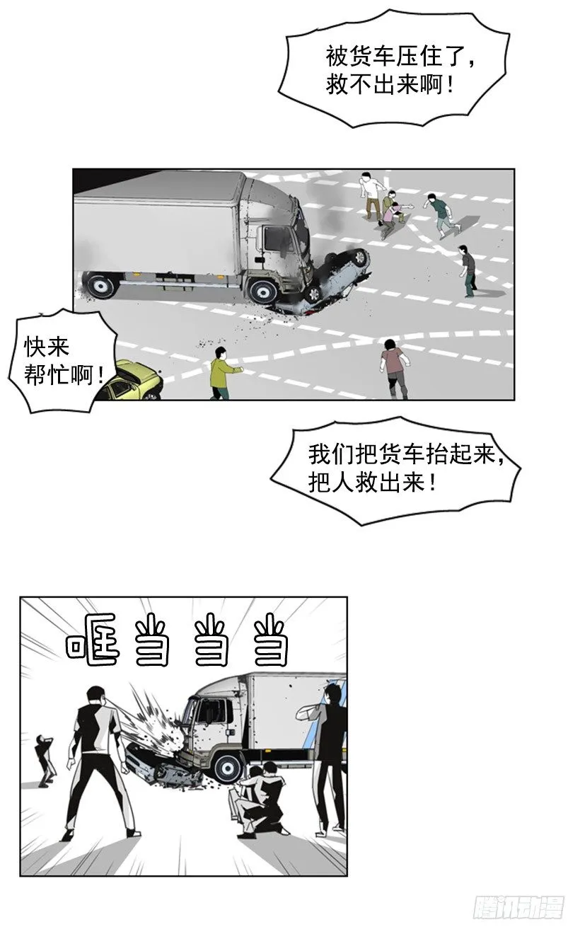 车祸 第14页