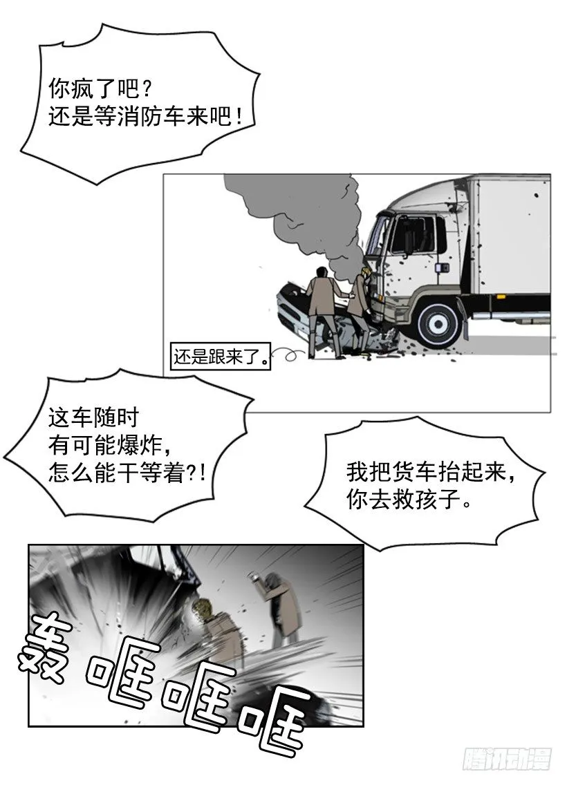 车祸 第18页