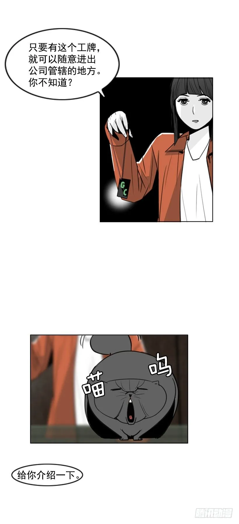 会说话的猫 第11页