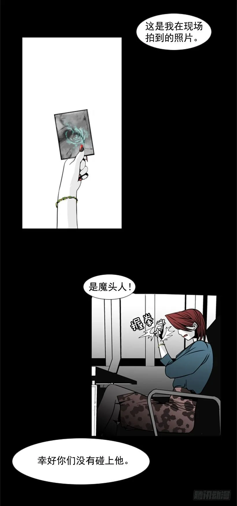 魔头人 第4页
