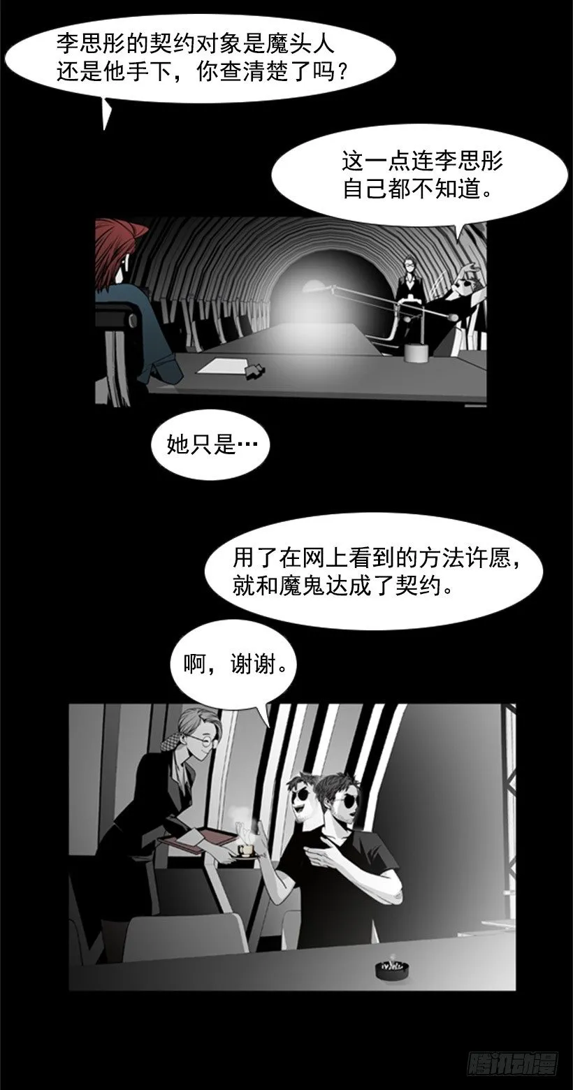 魔头人 第8页