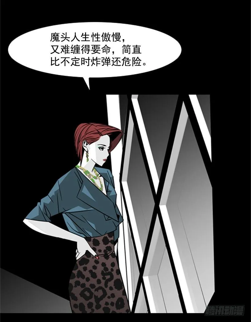 魔头人 第13页